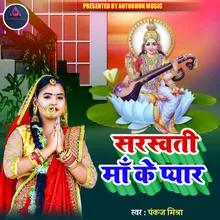 Saraswati Maa Ke Pyar